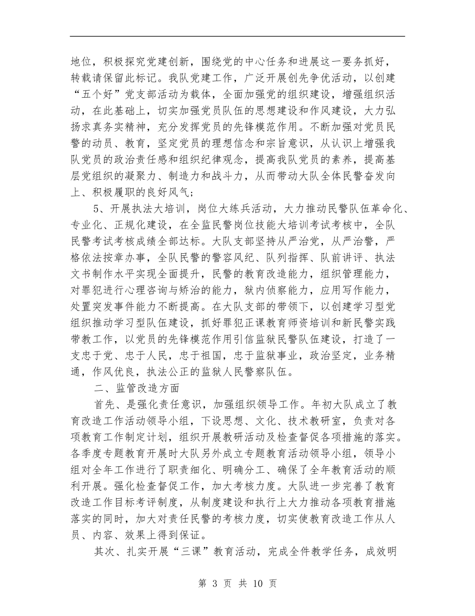 2024年监狱民警个人工作总结范文_第3页
