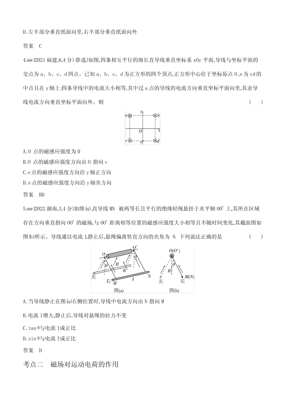 广东版高考物理复习专题十一磁场练习含答案_第2页