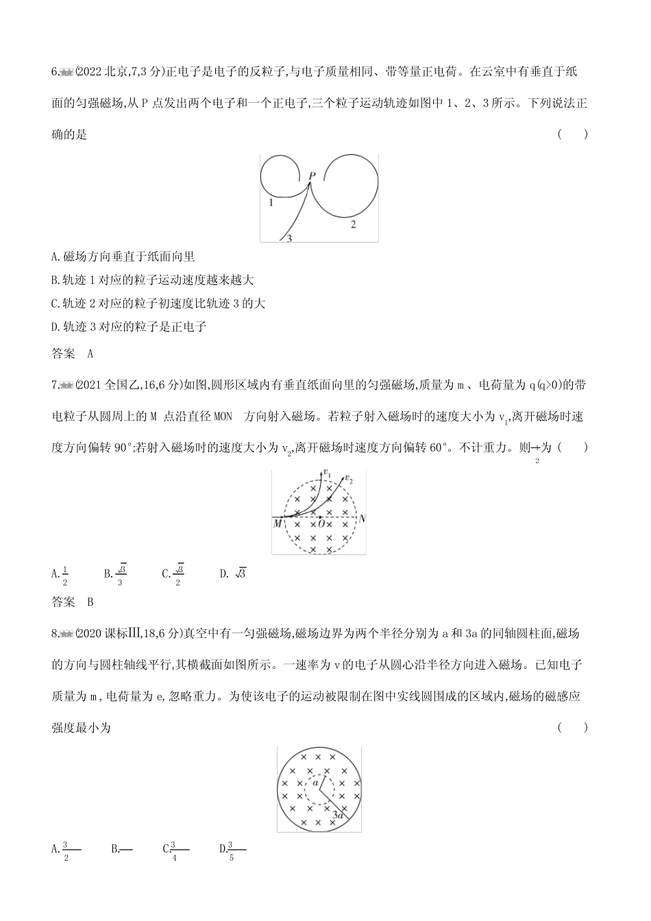 广东版高考物理复习专题十一磁场练习含答案_第3页