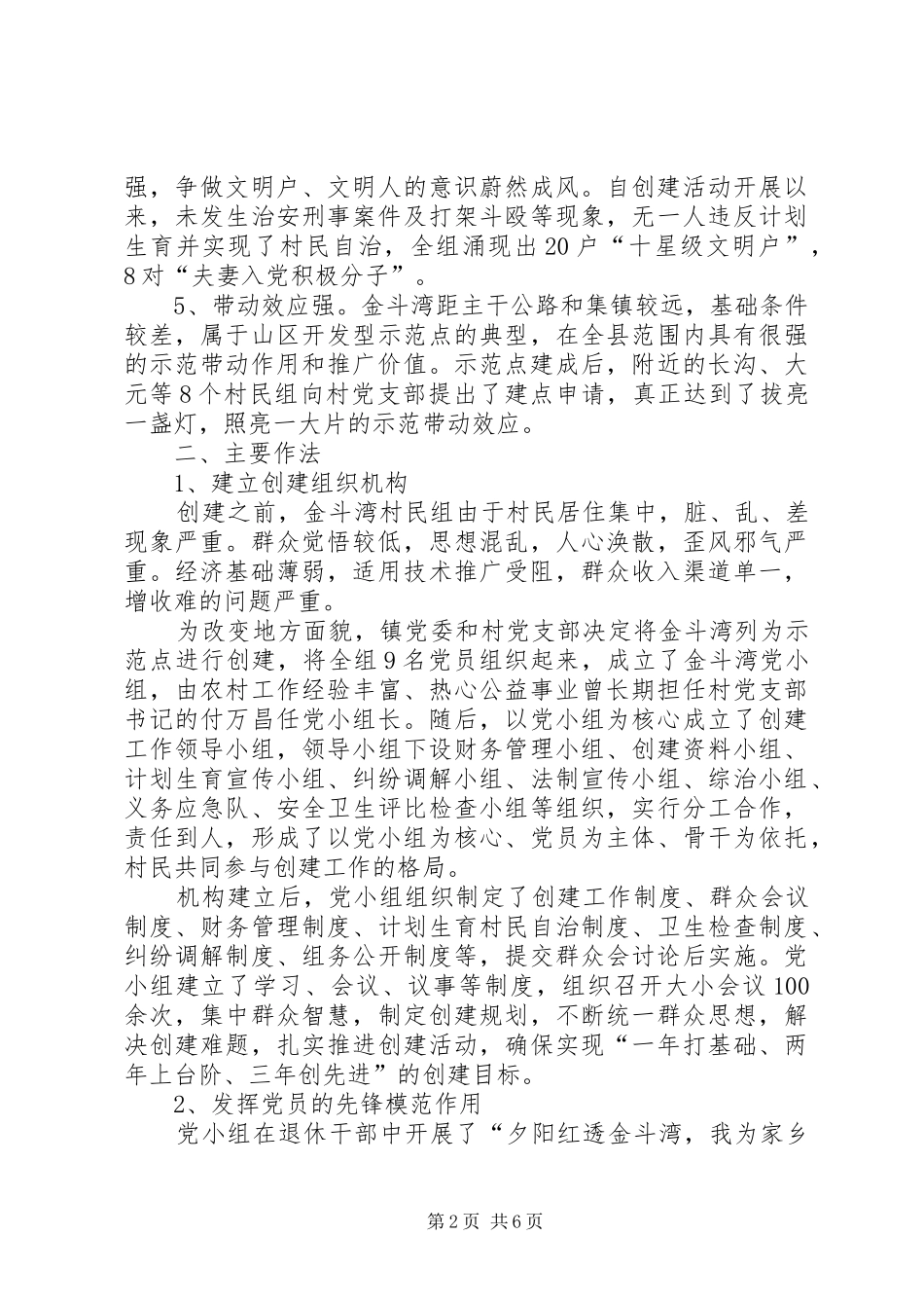 山区农村基层组织建设的有益探索报告_第2页