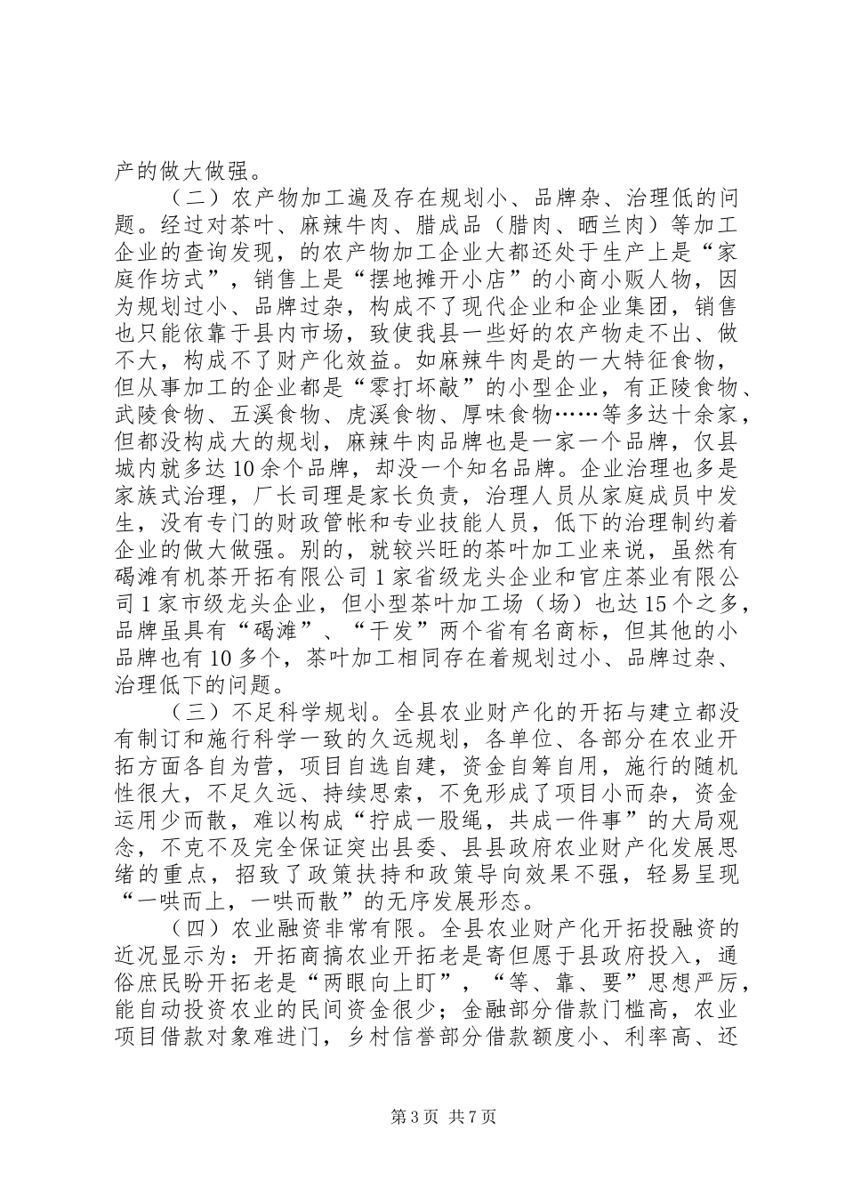 山区农业发展调研报告_第3页