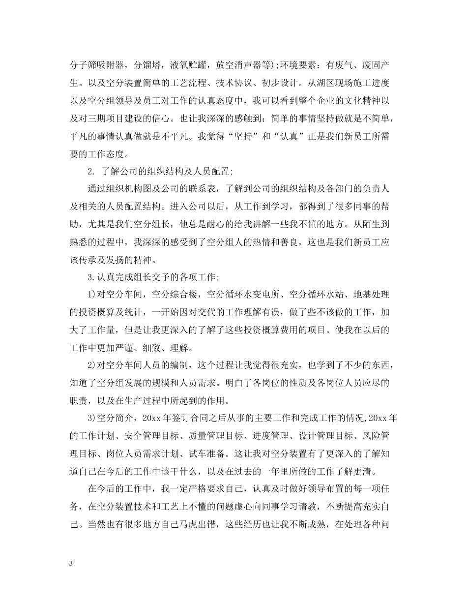 关于学习工作总结范文_第3页