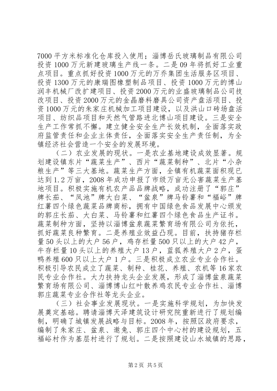 山区乡镇有关情况调研报告_第2页