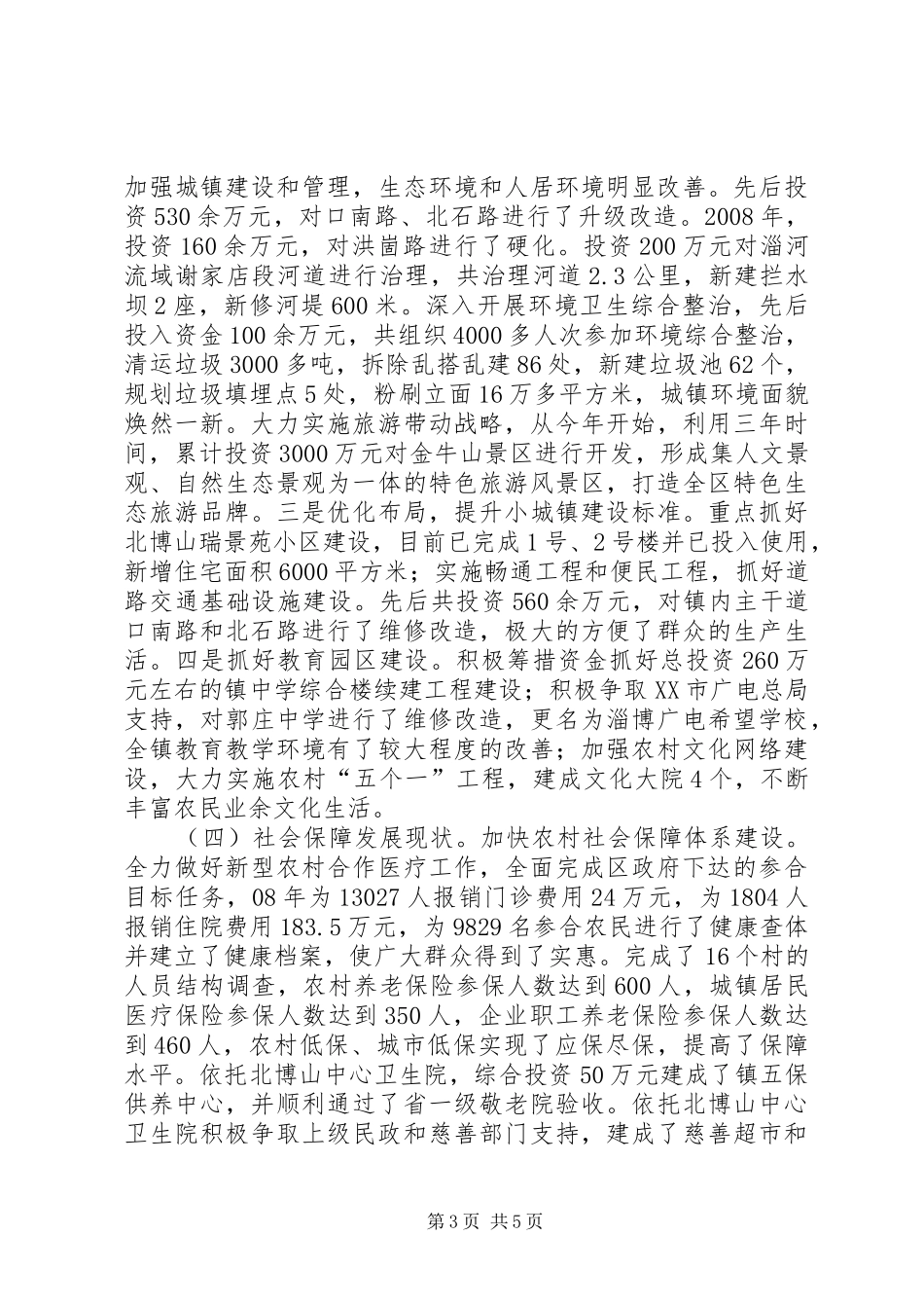 山区乡镇有关情况调研报告_第3页