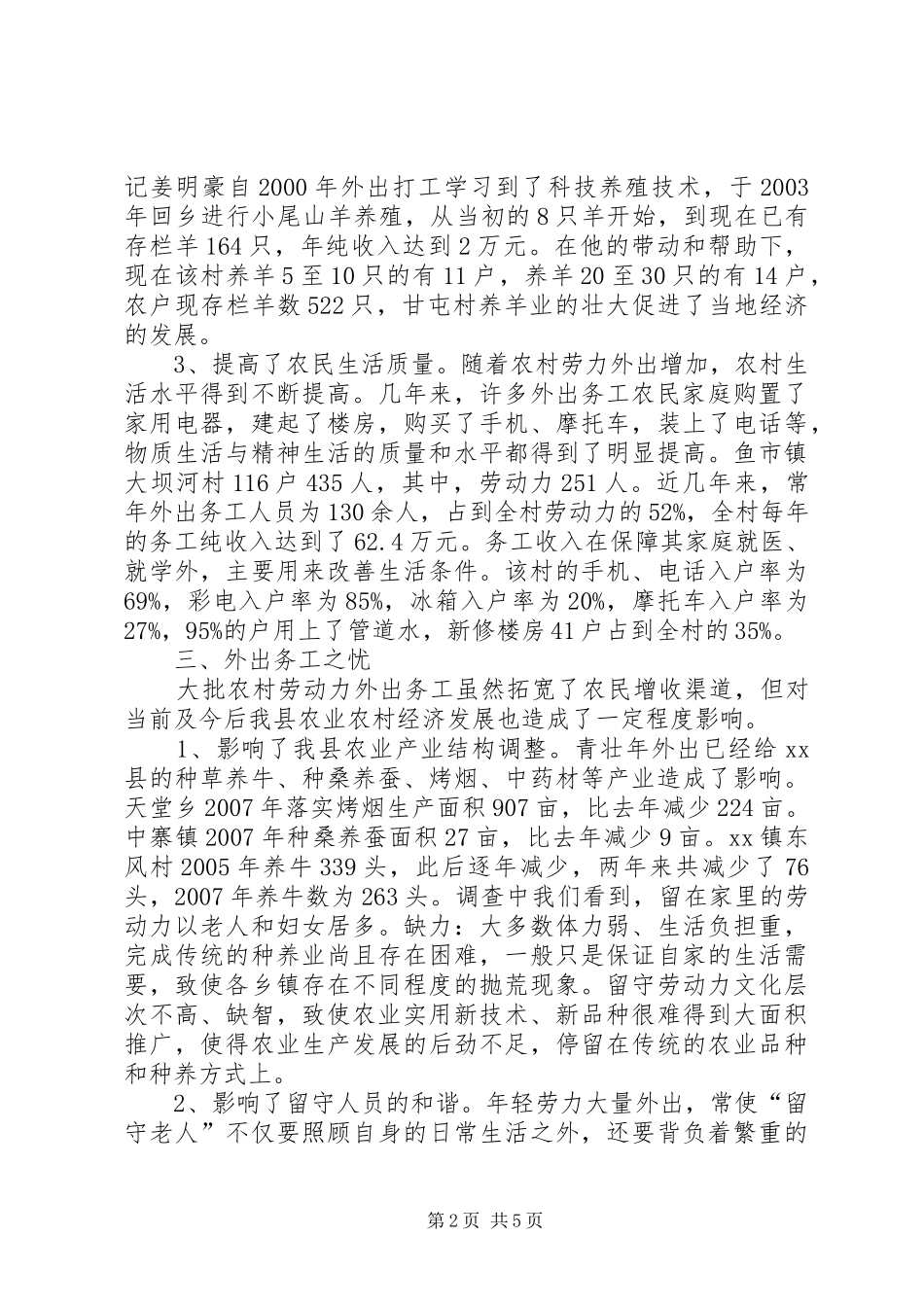 山区劳动力外出务工调研报告_第2页