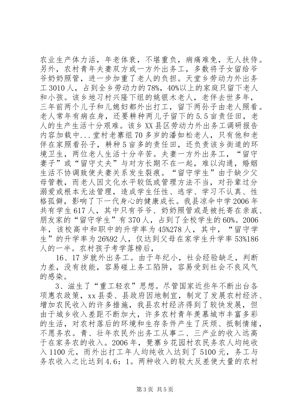 山区劳动力外出务工调研报告_第3页