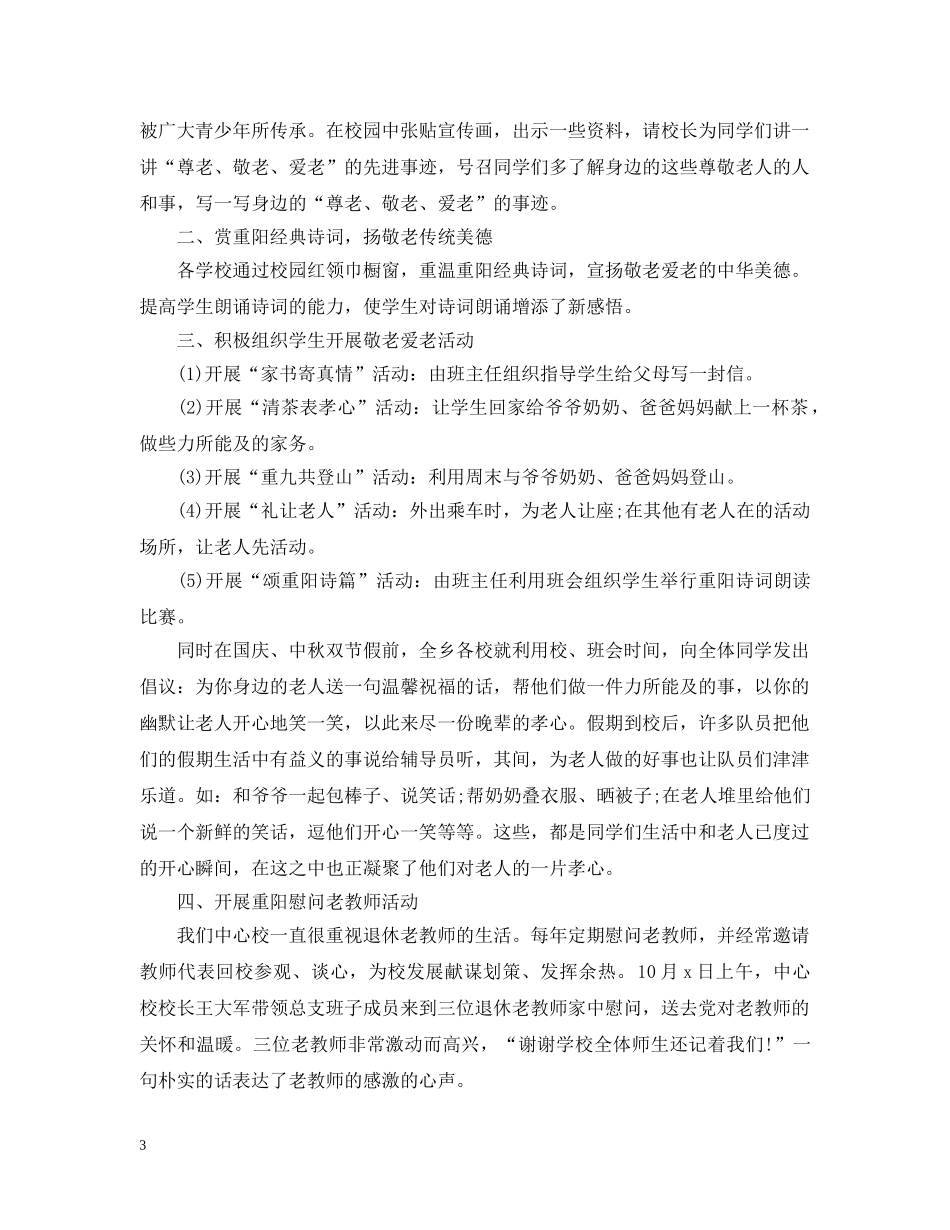 小学重阳节活动总结范文 _第3页