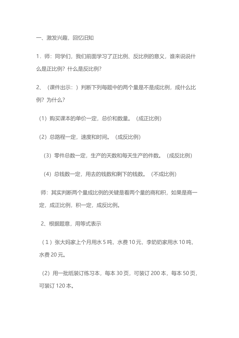 用比例解决问题_第2页