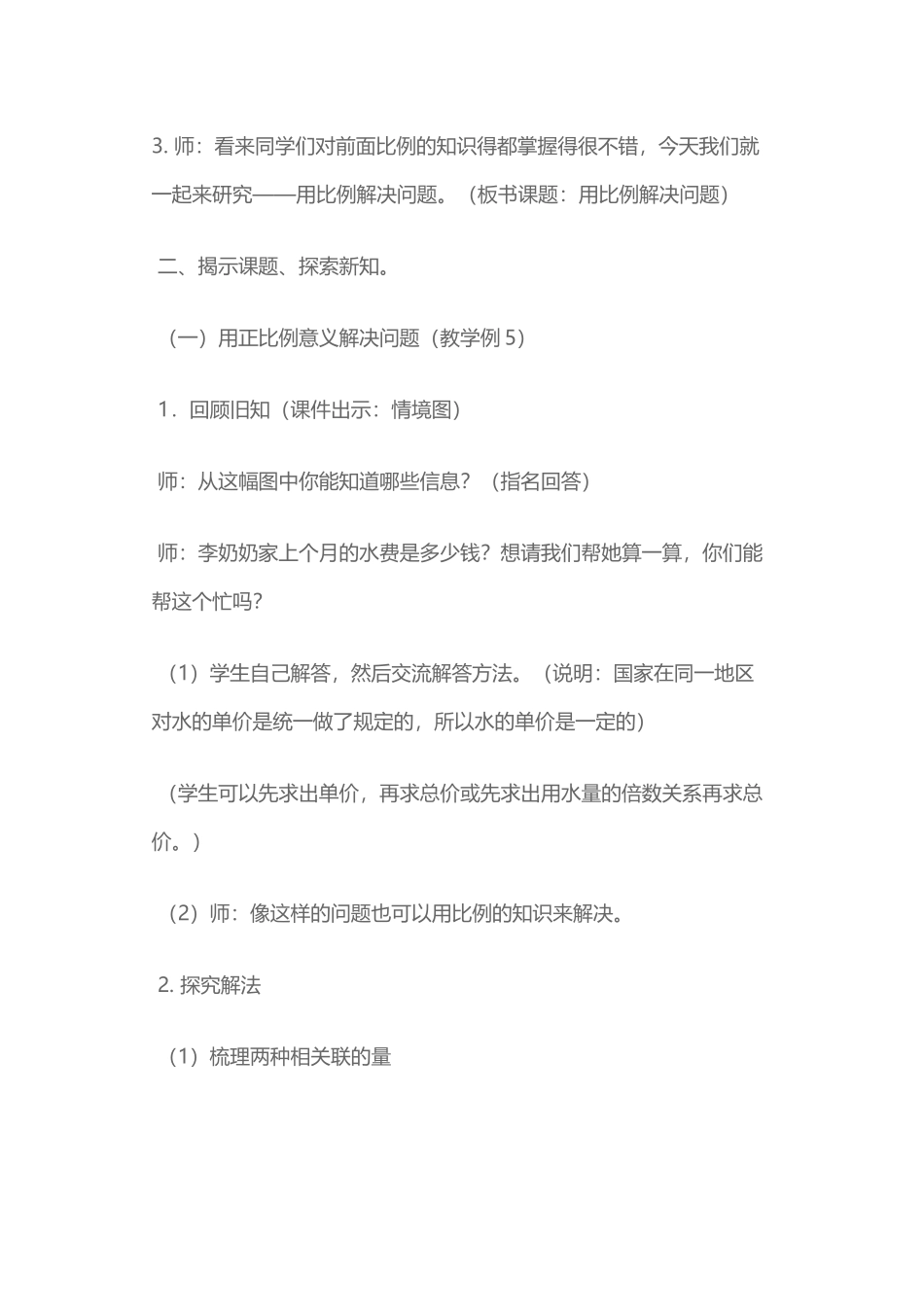 用比例解决问题_第3页