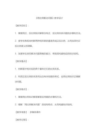 用比例解决问题