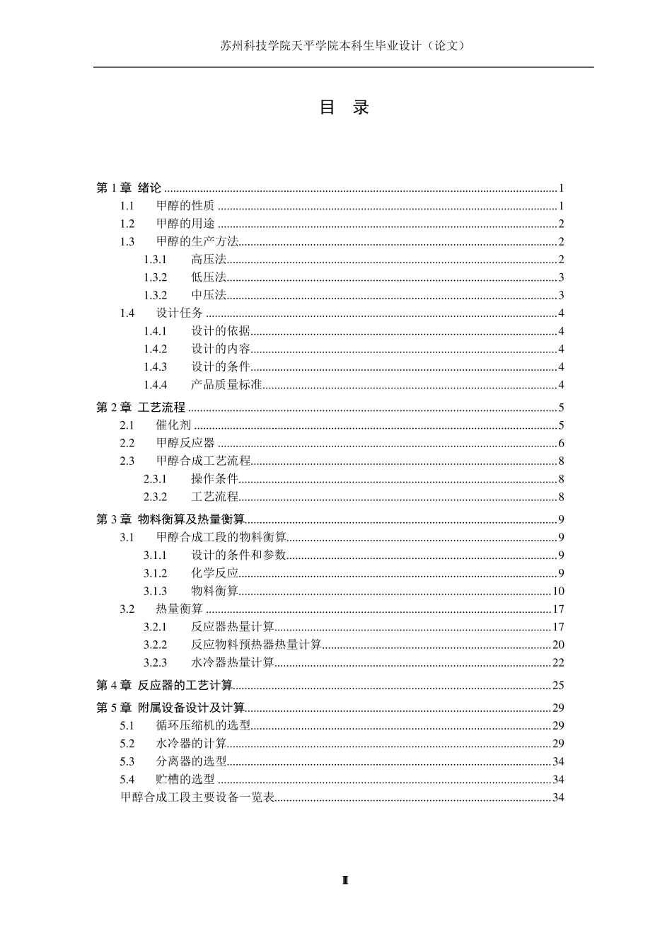 煤制甲醇合成工段工艺设计_第3页