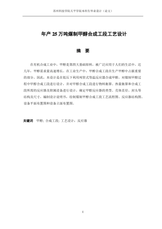 煤制甲醇合成工段工艺设计