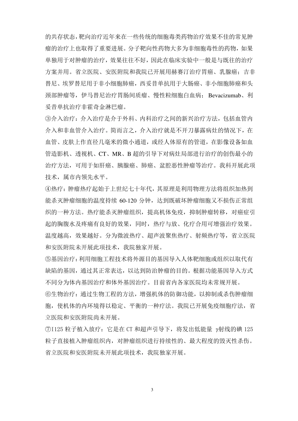 肿瘤内科重点学科可行性报告11修改版_第3页