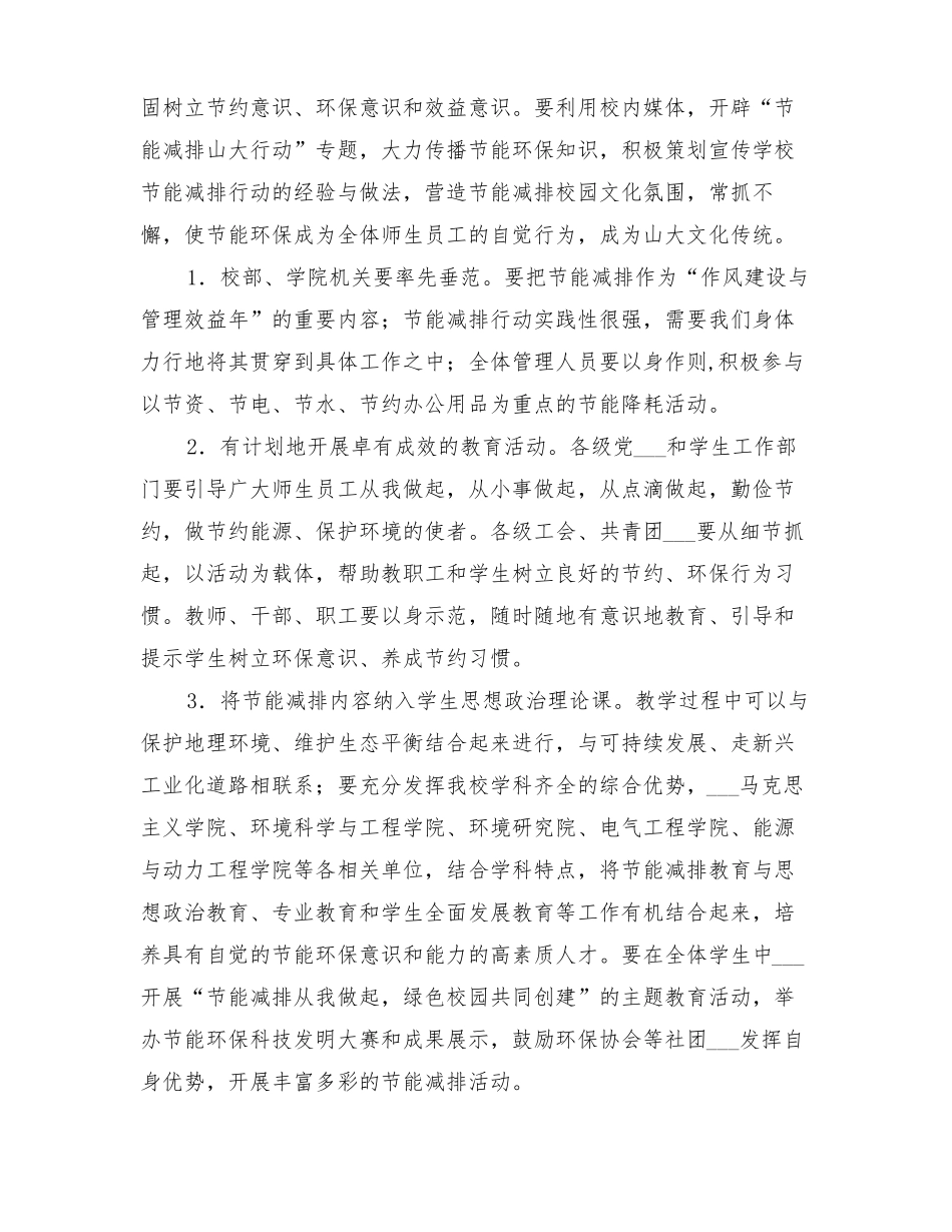 2022年积极开展节能减排行动方案_第2页