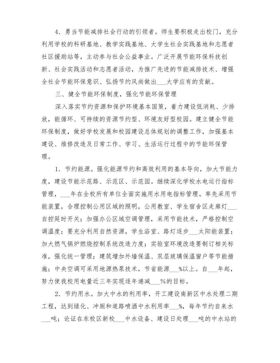 2022年积极开展节能减排行动方案_第3页