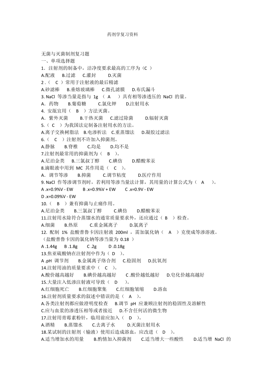 药剂学复习资料_第1页