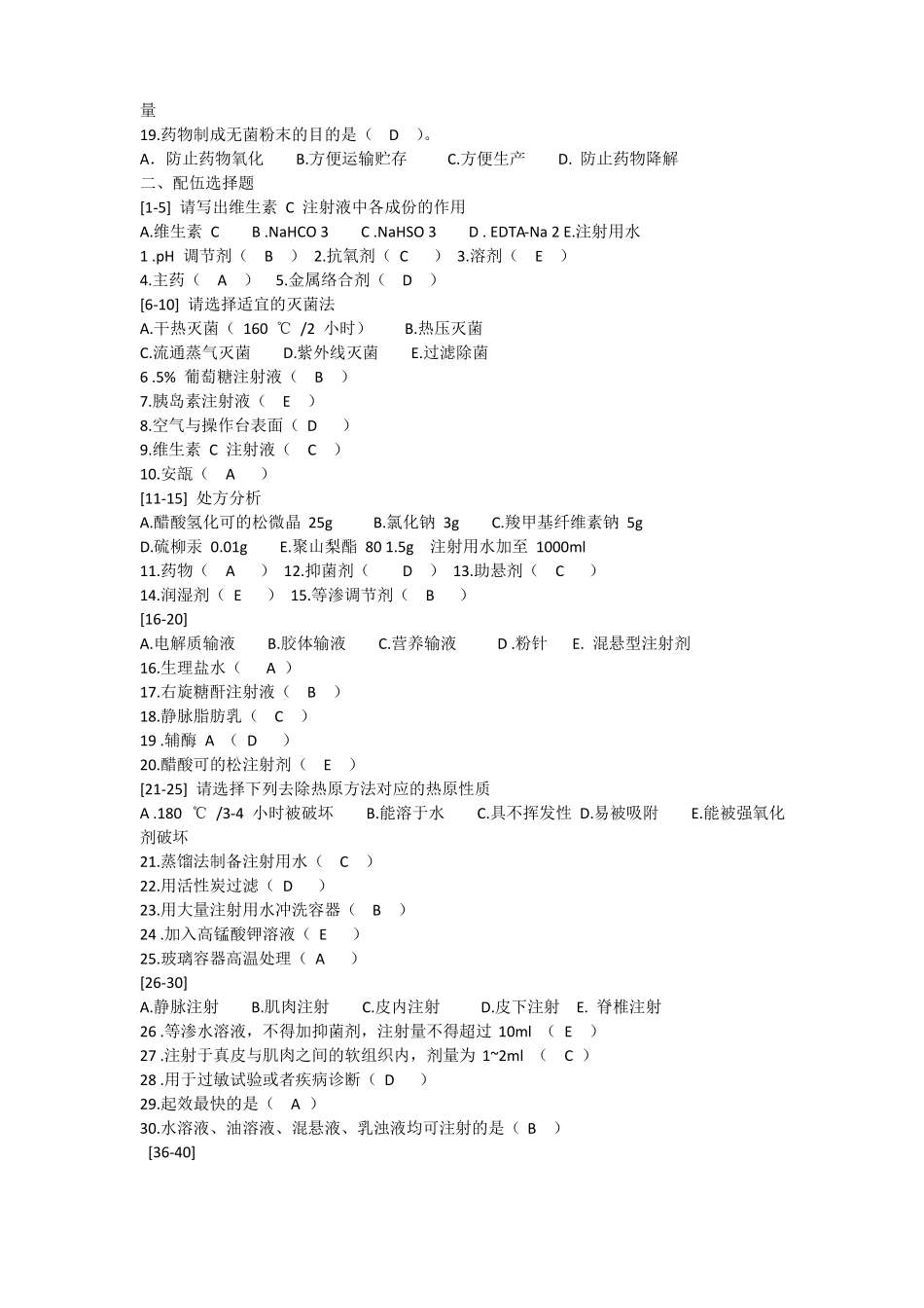 药剂学复习资料_第2页