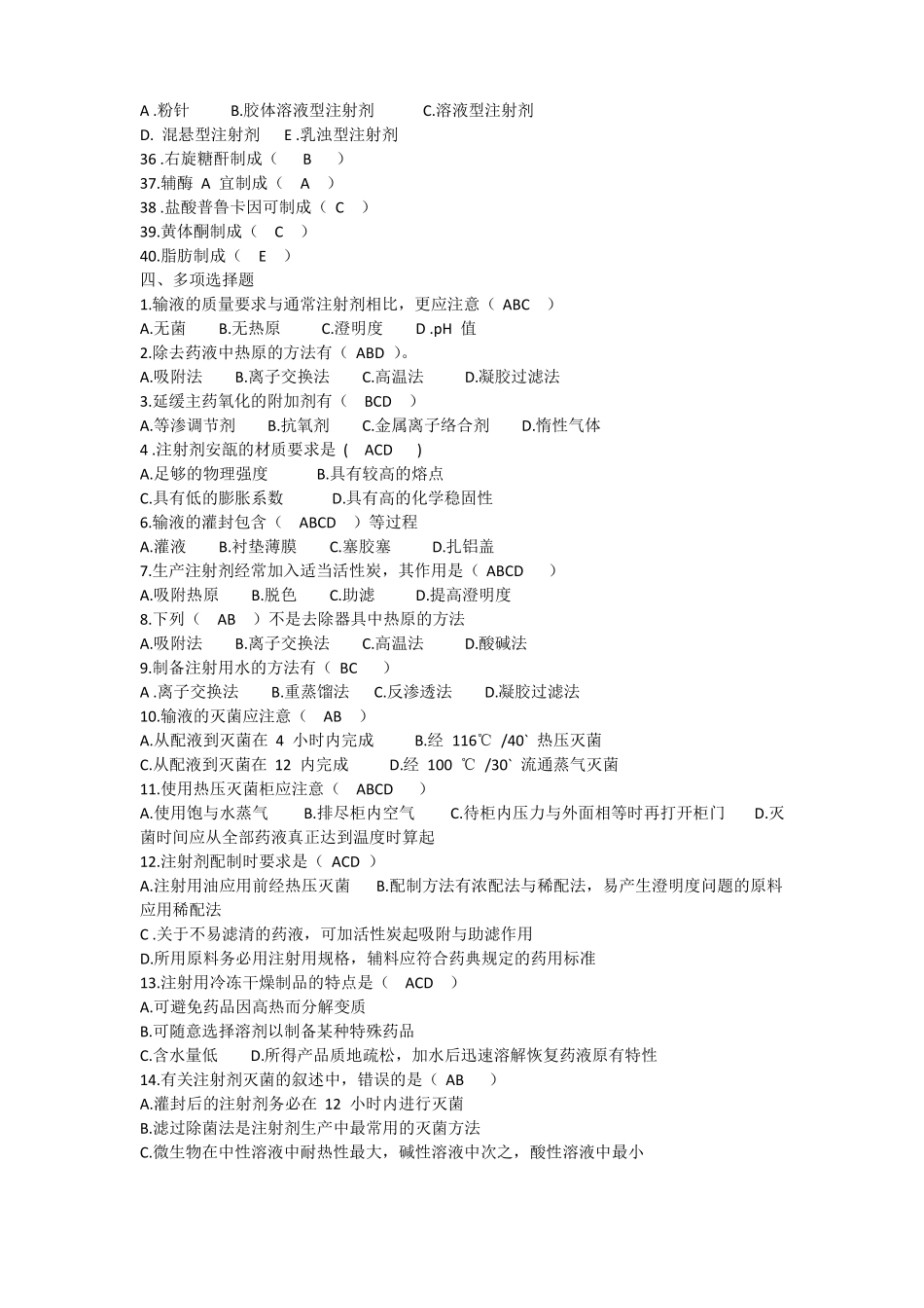 药剂学复习资料_第3页