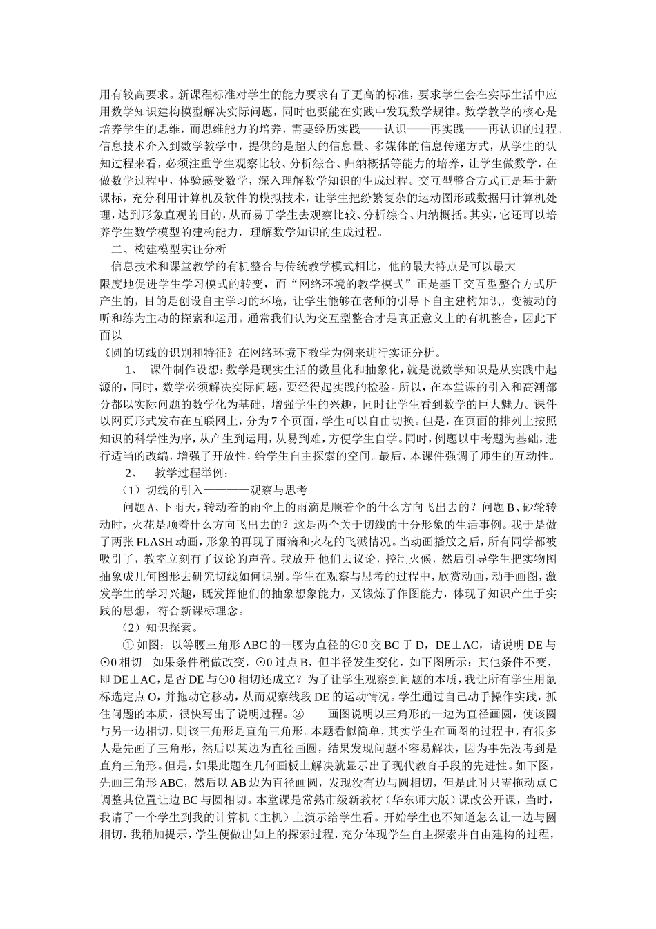 浅谈现代信息技术在初中数学教学中的应用_第2页