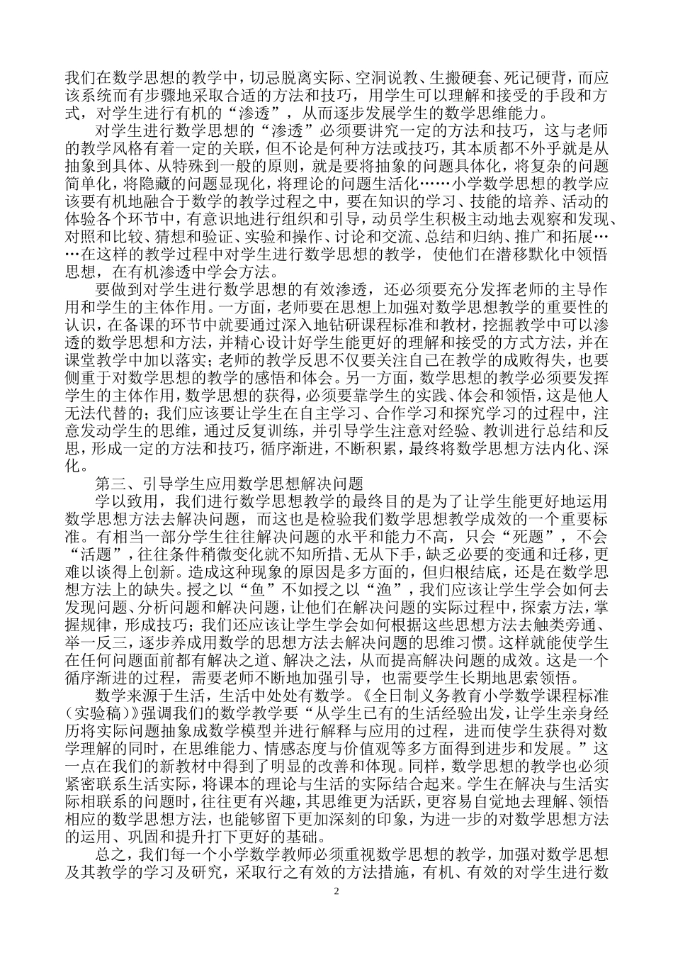 对小学“数学思想”教学的思考(2)_第2页