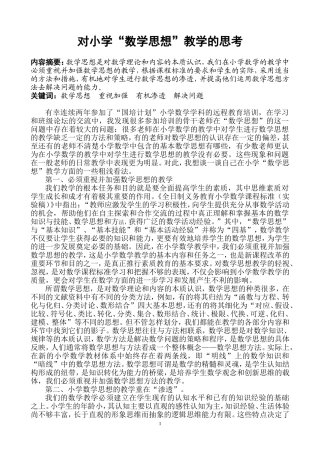 对小学“数学思想”教学的思考(2)