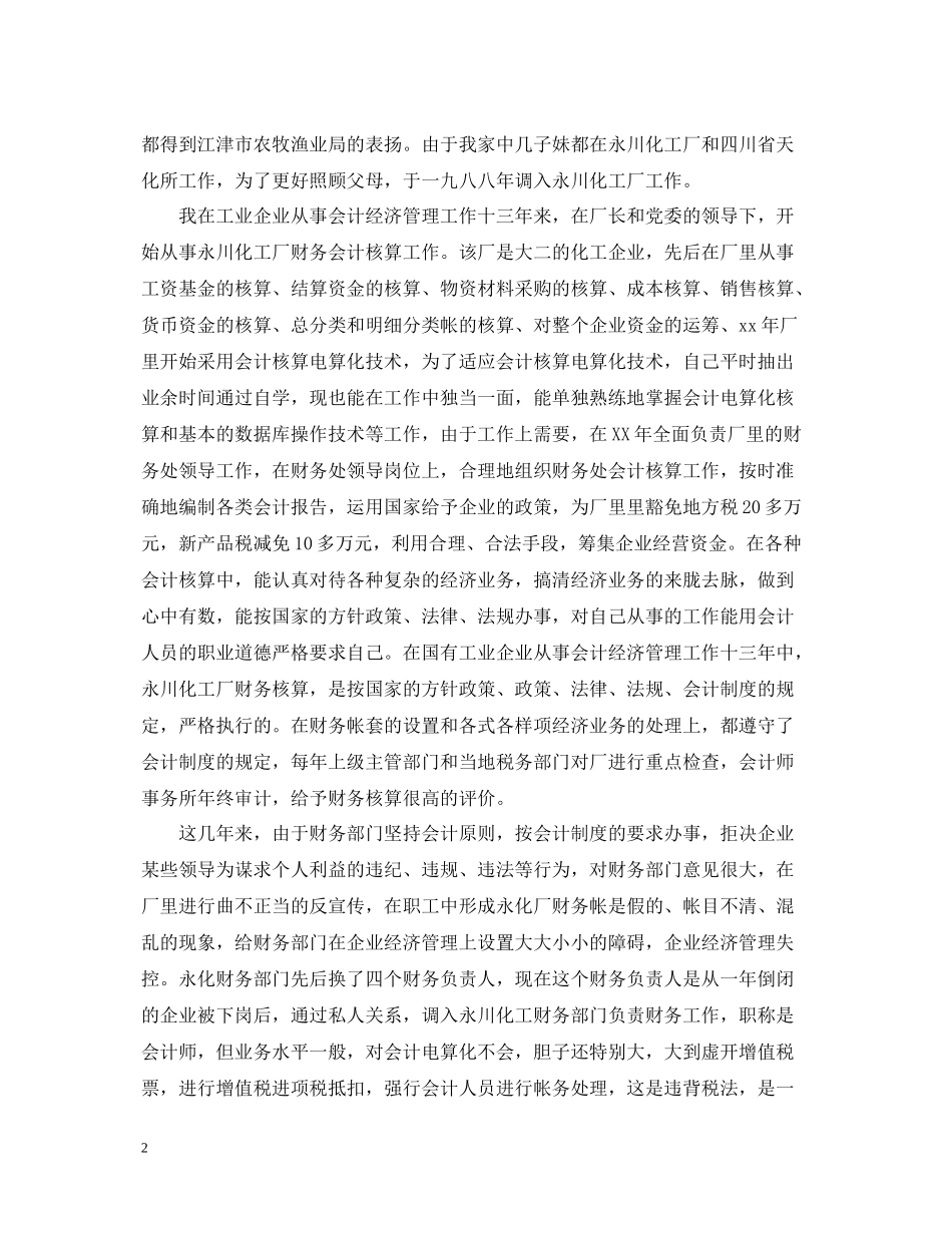 会计人员个人年度工作总结模板_第2页