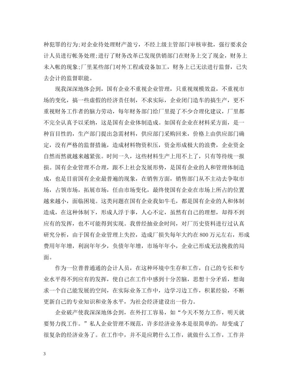 会计人员个人年度工作总结模板_第3页