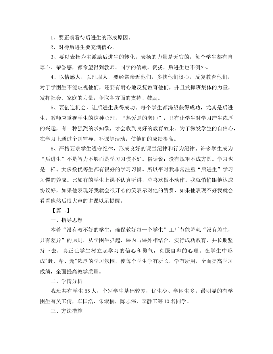 小学转化学困生工作计划 _第2页