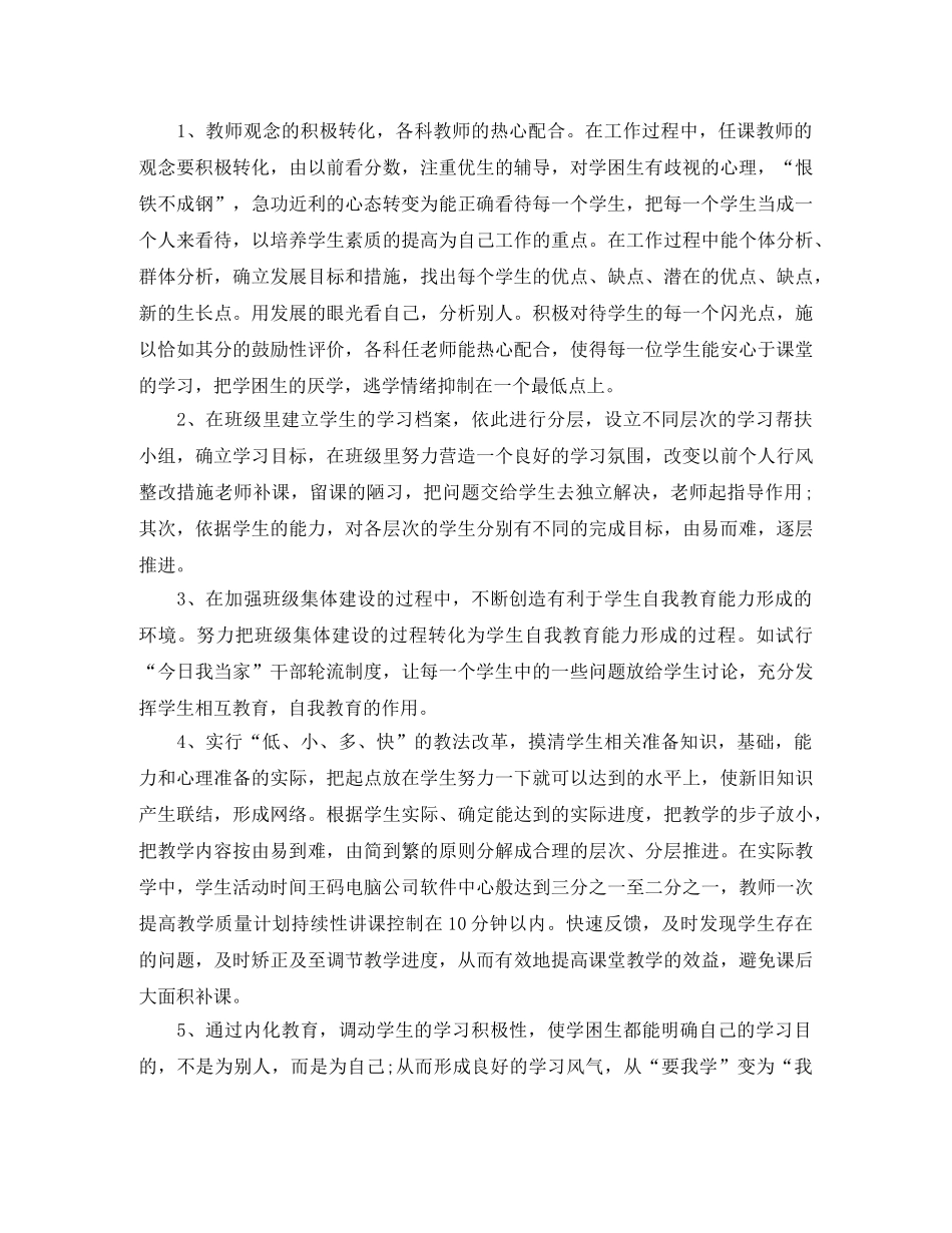 小学转化学困生工作计划 _第3页