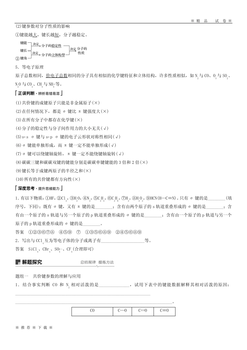 ...2020版高考化学一轮复习 第十二章 有机化学基础 第38讲 分子结构与..._第2页