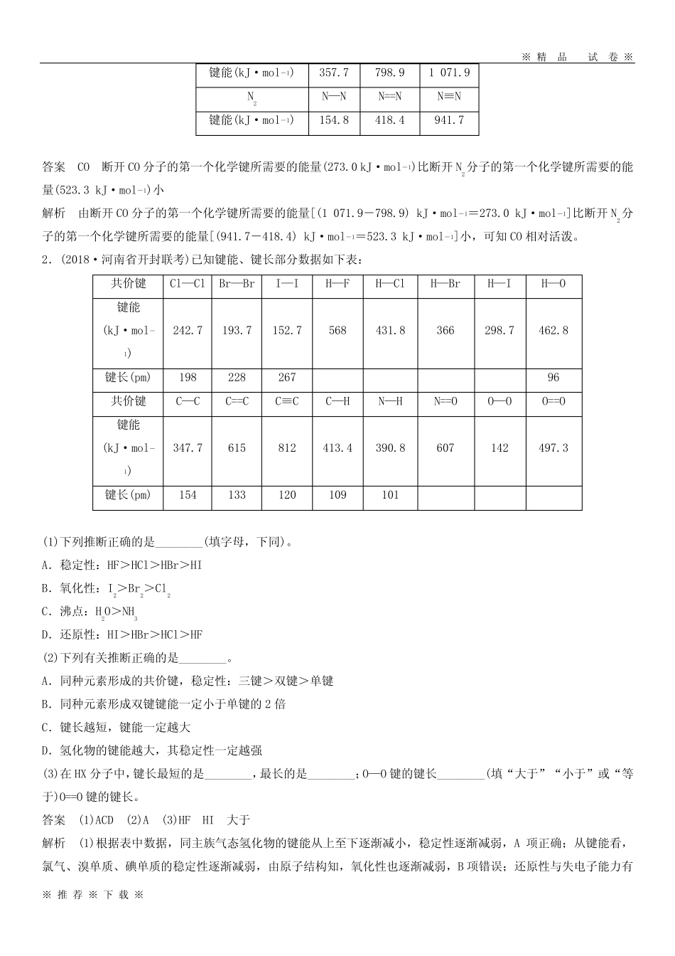 ...2020版高考化学一轮复习 第十二章 有机化学基础 第38讲 分子结构与..._第3页