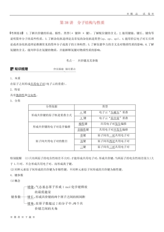 ...2020版高考化学一轮复习 第十二章 有机化学基础 第38讲 分子结构与...