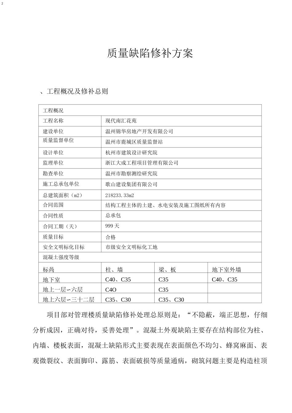 质量缺陷修补方案(DOC)_第2页