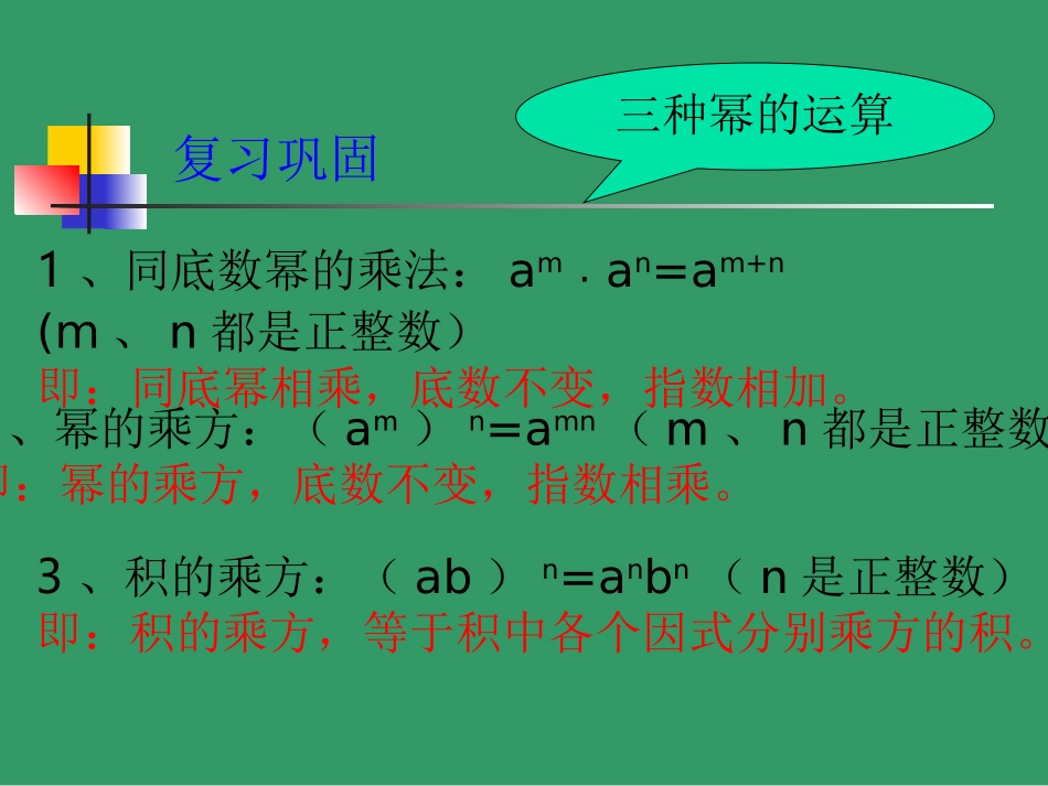 同底数幂的除法_第2页
