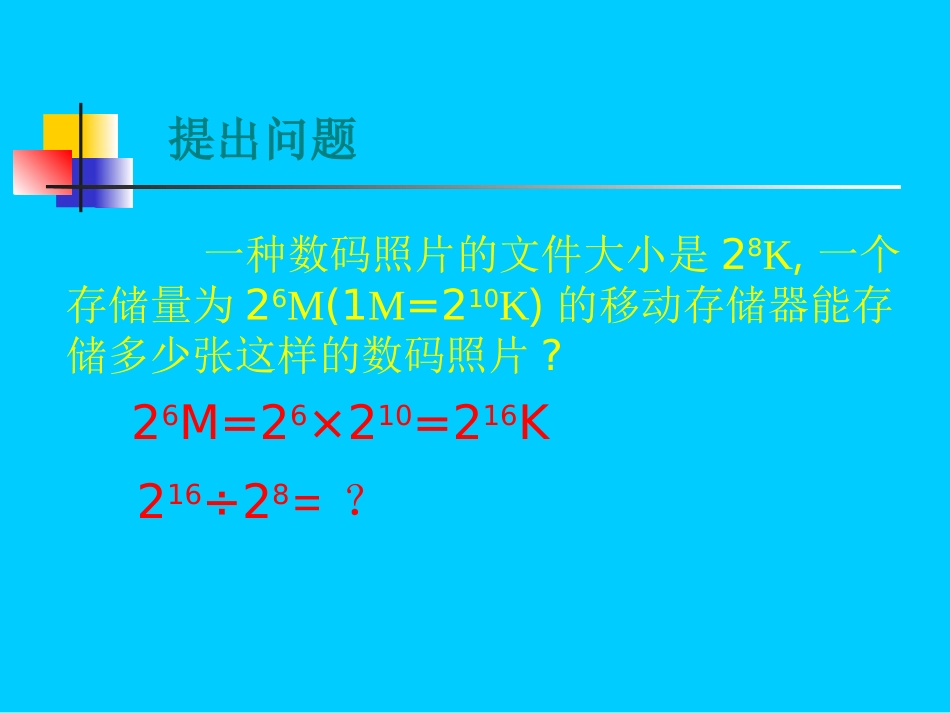 同底数幂的除法_第3页
