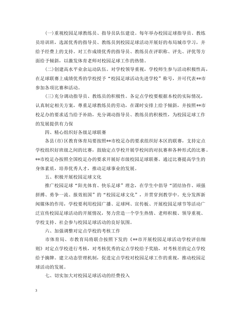 小学足球年度工作计划 _第3页