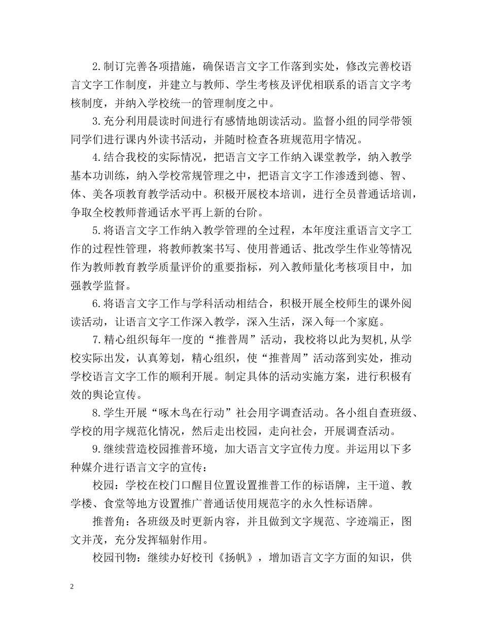 小学语言文字工作计划 _第2页