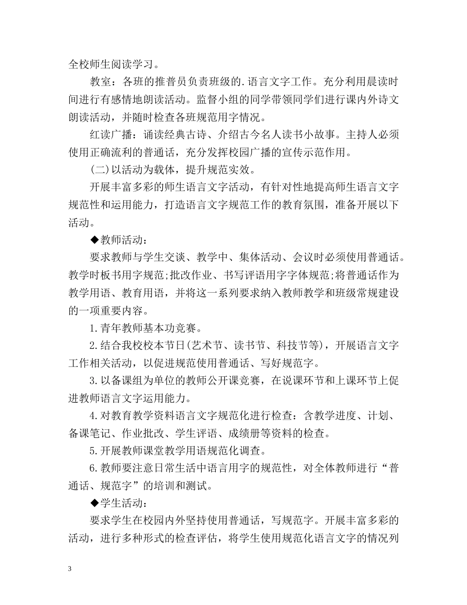 小学语言文字工作计划 _第3页