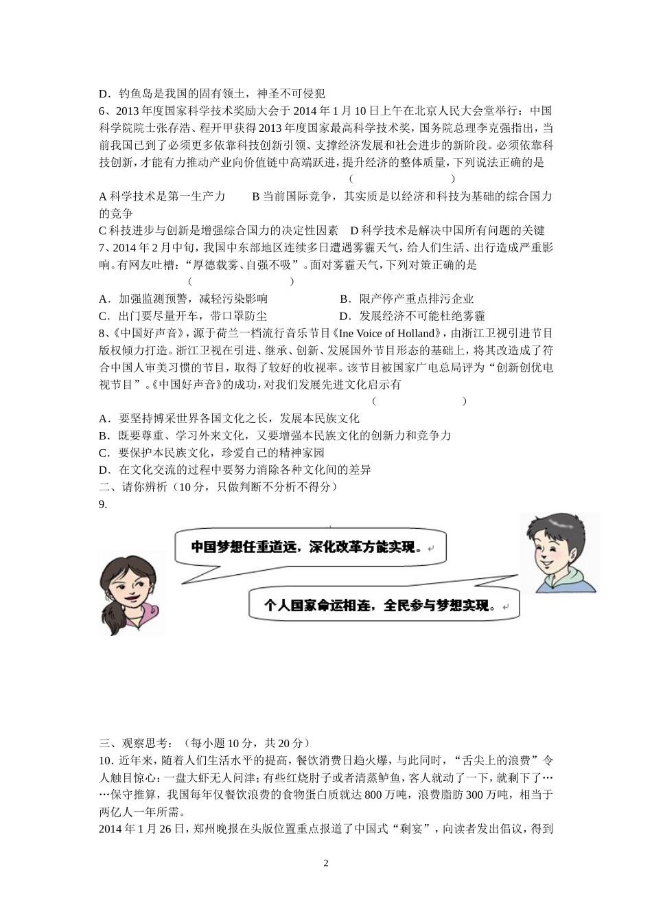 2014年河南省中考思想品德仿真模拟试卷(含答案)_第2页