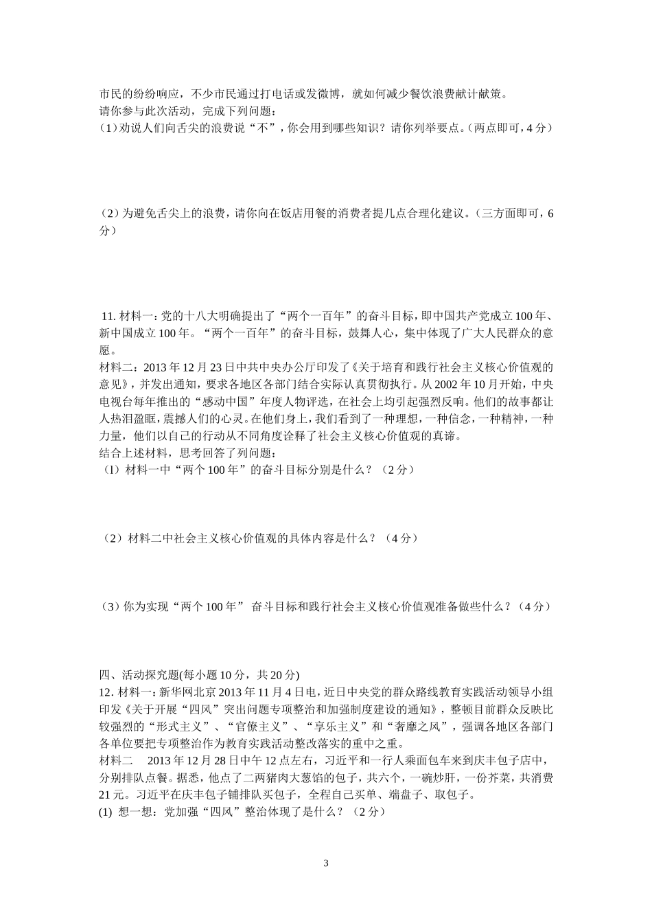 2014年河南省中考思想品德仿真模拟试卷(含答案)_第3页