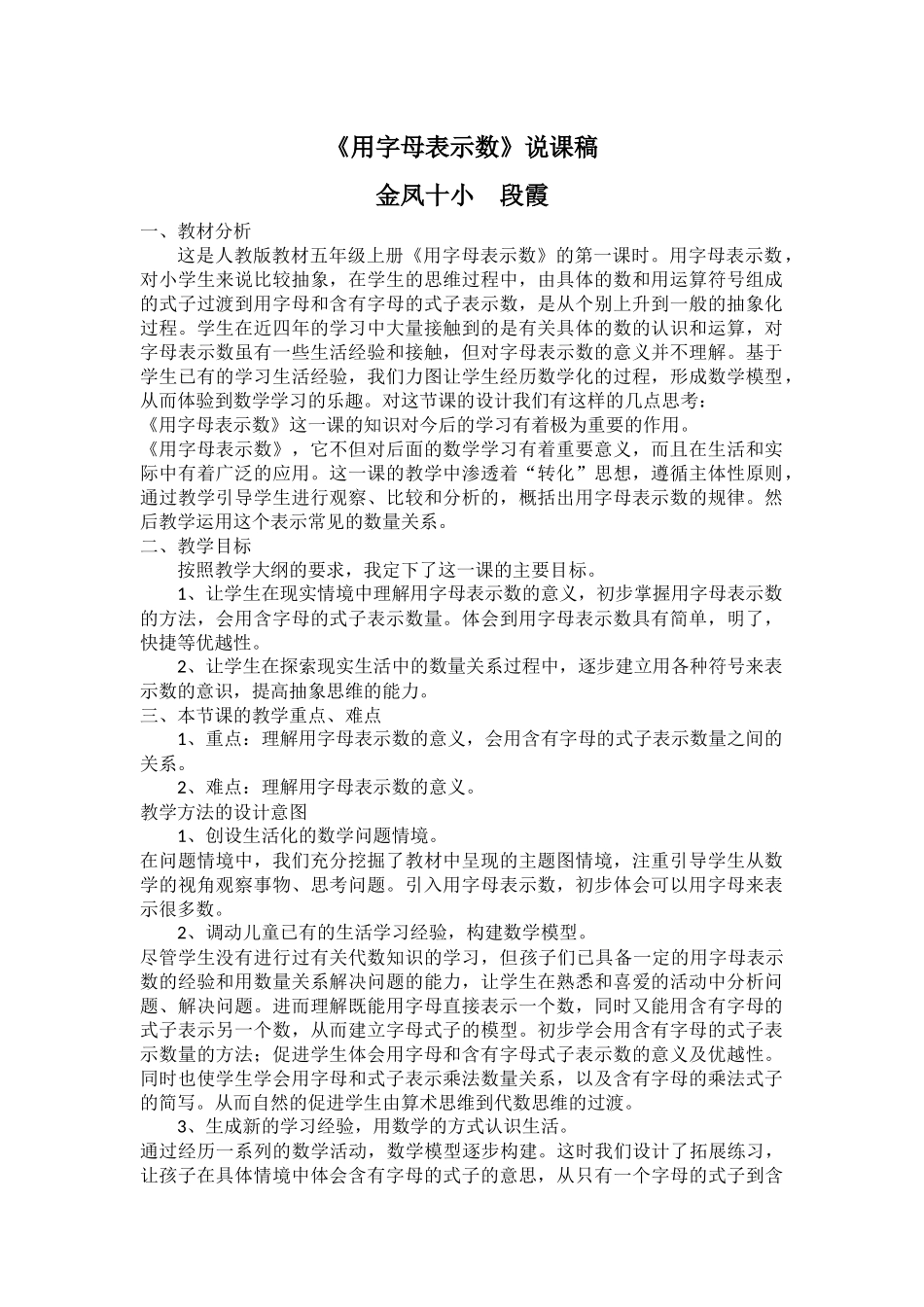 说课稿用字母表示数_第1页