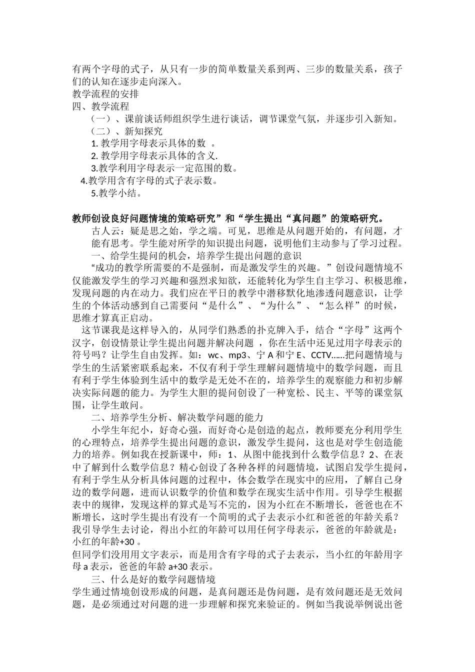 说课稿用字母表示数_第2页