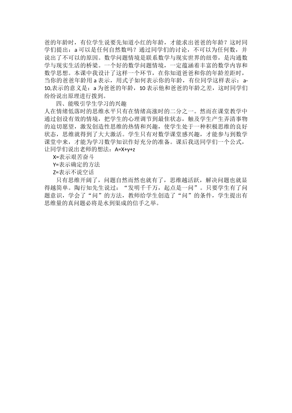 说课稿用字母表示数_第3页