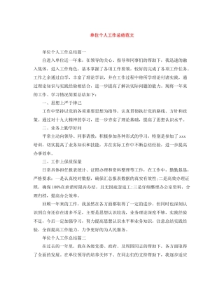 单位个人工作总结范文