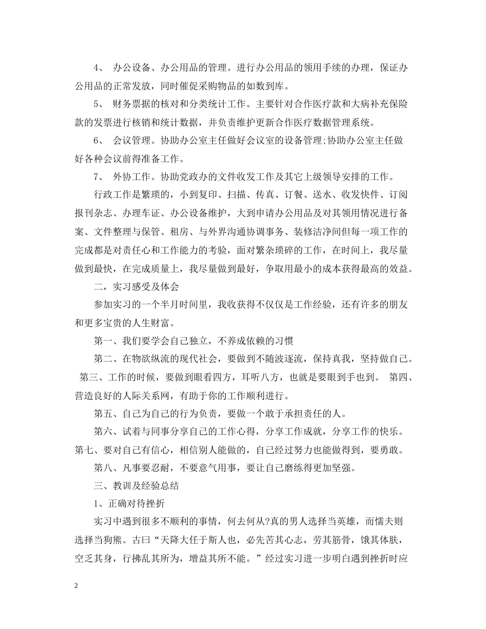 大学生实习自我总结【汇编】_第2页