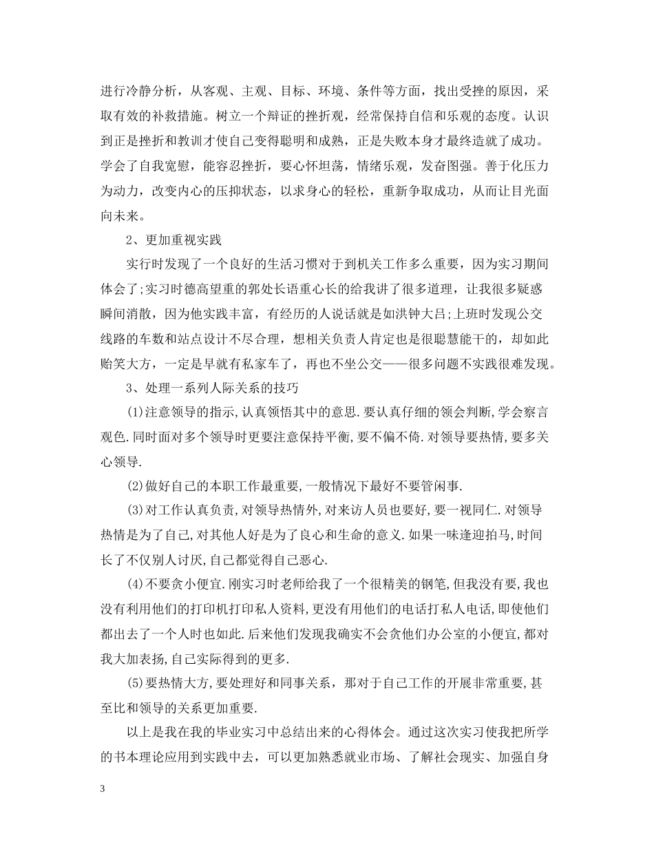 大学生实习自我总结【汇编】_第3页