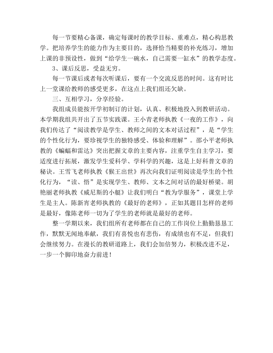 小学语文高段组教科研工作总结 _第2页