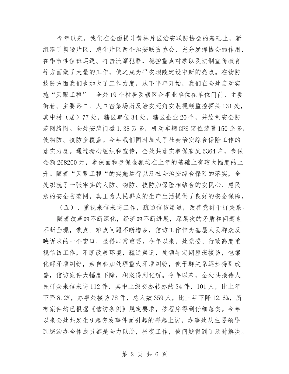 2024年度综治维稳信访工作总结与2024年度编辑工作总结汇编_第2页