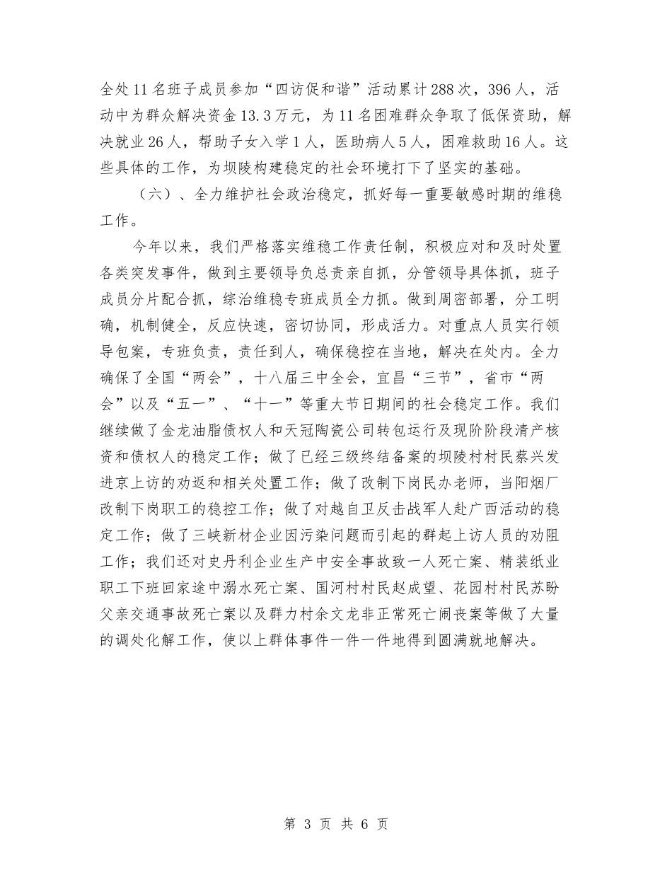 2024年度综治维稳信访工作总结与2024年度编辑工作总结汇编_第3页