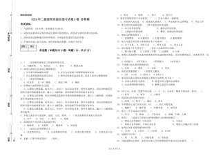 2024年二级保育员综合练习试卷A卷-含答案